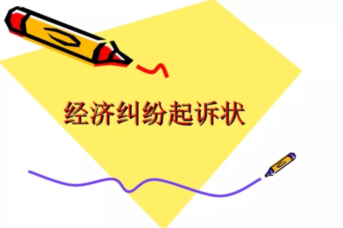 收貨合同糾紛怎么起訴