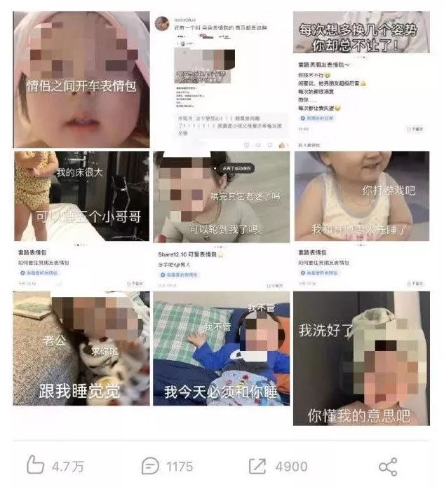 使用儿童软色情表情包 别把低俗当可爱