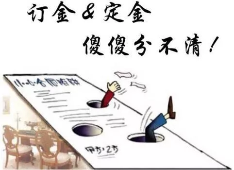 定金和订金的区别